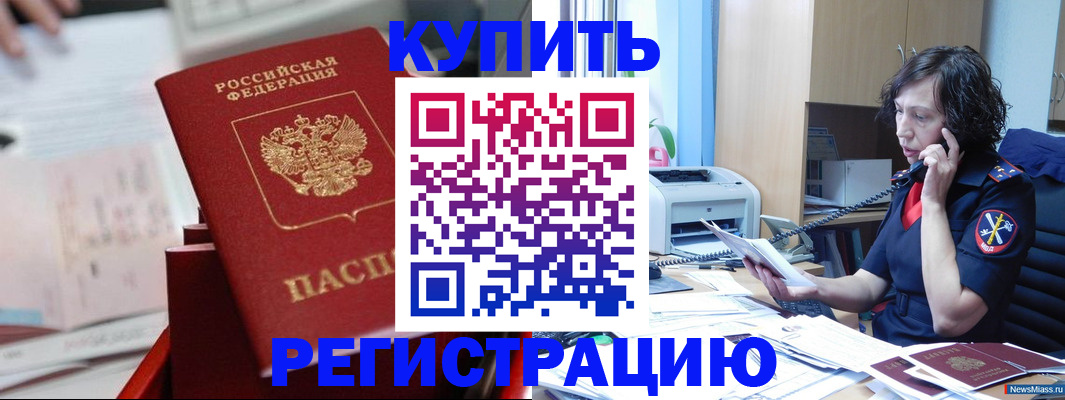 прописка регистрация в Гудермесе