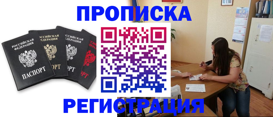 купить прописку в Гудермесе